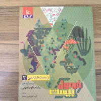 فرمول بیست زیست یازدهم