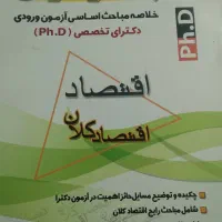 تدریس خصوصی برخی دروس رشته های مدیریت و حسابداری