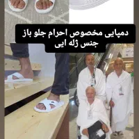 دمپایی مخصوص احرام مردانه ویژه حج عمره و تمتع