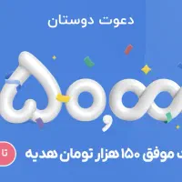 هدیه 150 هزار تومانی