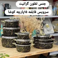 سرویس دیگ ۱۵پارچه