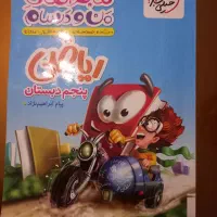 کتاب کمک درسی خیلی سبز