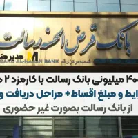 امتیاز مهربانی بانک ملی ، رسالت ، سپه