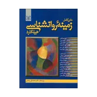 کتاب هیلگارد