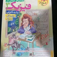 کتاب کار فیزیک خیلی سبز