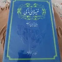 تفسیر های زندگی. ویل دورانت