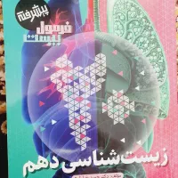 کتاب های کمک درسی رشته تجربی نو دقیقا نصف قیمت