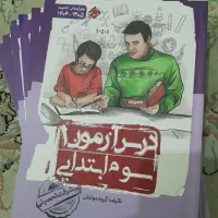 کمک درسی کلاس سوم