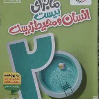 ماجرای بیست انسان و محیط زیست