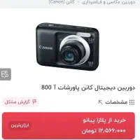 کانن پاورشات A800