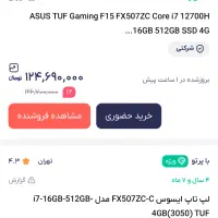 Asus Tuf z507 Corei7 12700H|رایانه همراه|تهران, مهران (سیدخندان)|دیوار