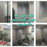 پرده کرکره فلزی. زبرا. شید/ساده/طرح چوب|پرده، رانر، رومیزی|قم, میرزائیه|دیوار