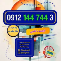 روز پدر مبارک 0912.144.744.3