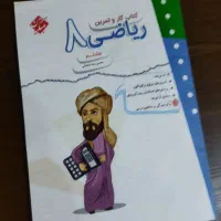 کتاب مبتکران ریاضی برای تمرین و امتحانات|کتاب و مجله آموزشی|بجنورد, |دیوار