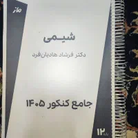 جزوه شیمی فرشاد هادیان فرد