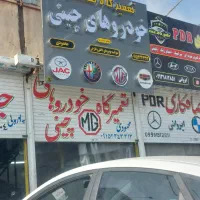 به یک شاگردمکانیک نیاز مندیم