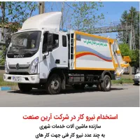 نیرو کار فنی از جوشکاری و تراشکاری و هیدرولیک