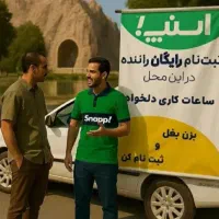 ثبت نام رایگان اسنپ|استخدام حمل و نقل|کرمانشاه, |دیوار