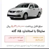 حواله ساینا s  سه ماهه