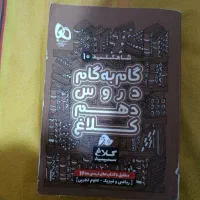 کتاب تست و درس نامه جامع و درس به درس سال ۱۴۰۲