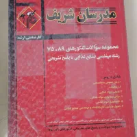 کتاب تست رشته مهندسی صنایع غذایی