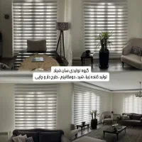 پرده زبرا و شید متری۷۰۰ تولیدی سان‌شیلد تحویل فوری