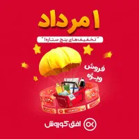 بزرگترین حراج سال