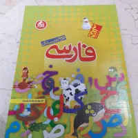 فارسی آدم برفی واله، دوم دبستان