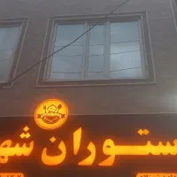 کارگرساده رستورانی