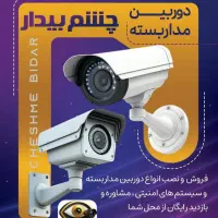 همکاری فروشگاه دوربین مداربسته با نصابان