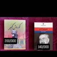 رمان|کتاب و مجله ادبی|تهران, کوی بیمه|دیوار