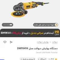 دستگاه پولیش دوالت اصلی dewalt|ابزارآلات|دوگنبدان, |دیوار