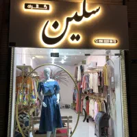تابلو مغازه با نام سلین
