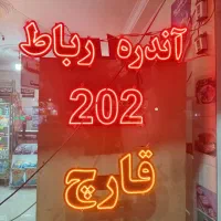 تابلوهای ال ایدی یک طرفه و دوعدد دوطرفه|فروشگاه و مغازه|اندیشه, اندیشه فاز ۳|دیوار
