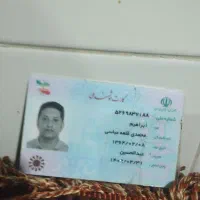 کارت ملی بنام ابراهیم محمدی قلعه عباسی پیدا شده