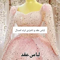 لباس نامزدی  عقد