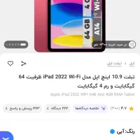 ipad2022|تبلت|تهران, استقلال|دیوار