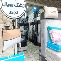 مرجع تشک مرکزی رویال فروشگاه تجری/ ارسال رایگان