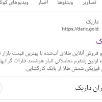 طلای رایگان با داریک هدیه بگیرید