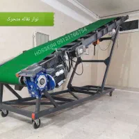 تولید انواع نوار نقاله صنعتی با شرایط اقساطی|ماشین‌آلات صنعتی|رباط‌کریم, شهرک صنعتی نصیرآباد|دیوار