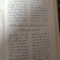 کتاب مثنوی معنوی|کتاب و مجله ادبی|سنندج, |دیوار