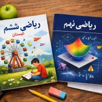 تدریس خصوصی ریاضی|خدمات آموزشی|ورامین, ورامین|دیوار