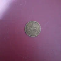 سکه زمان شاه