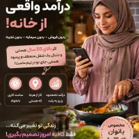 فرصت ویژه برای بانوان