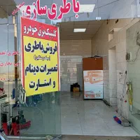 باطری سازی وباطری فروشی سیار