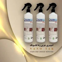 اسپری چربی زدای قوی نانو تک