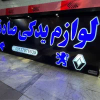 تابلوساز چنلیوم چلنیوم سوئدی نئون ال ای دی تابلو|خدمات پیشه و مهارت|اصفهان, کشاورزی|دیوار