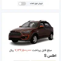 حواله اطلس فروشی 90روزه