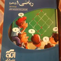 کتابکار ریاضی۱ دهم نشرالگو