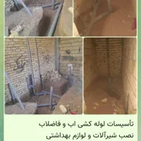 لوله کشی اب و فاضلاب